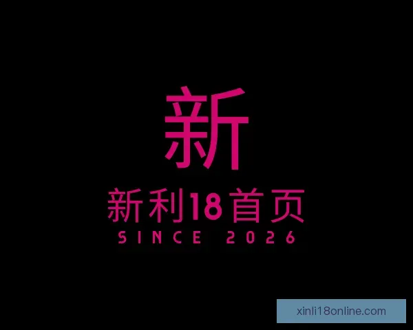 认识新利18首页